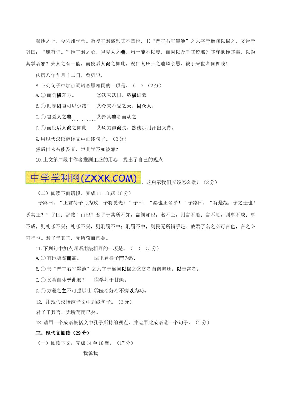 2017年威海市中考语文试卷及答案.doc_第3页