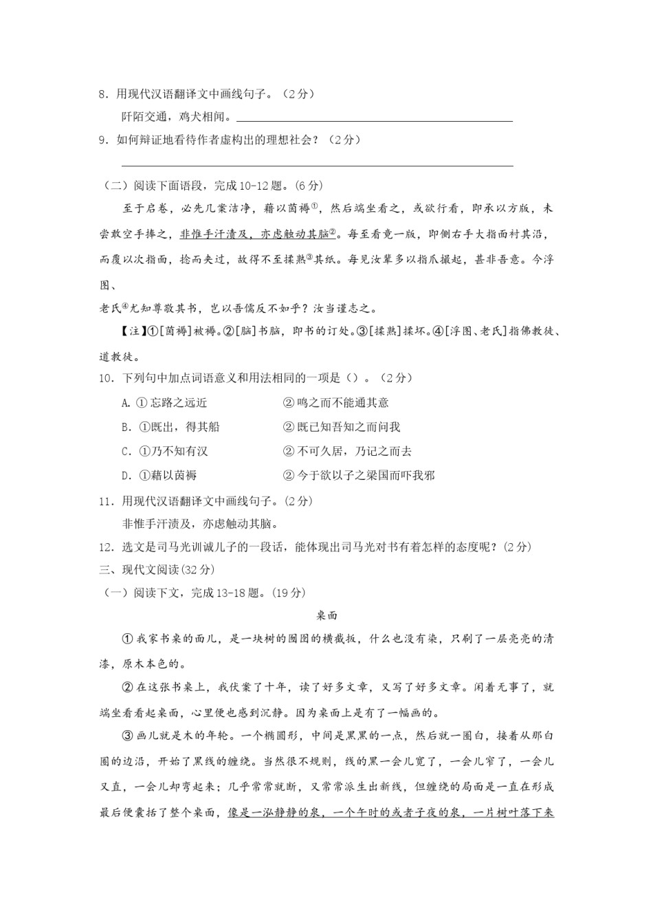 2018年威海市中考语文试卷及答案.doc_第3页