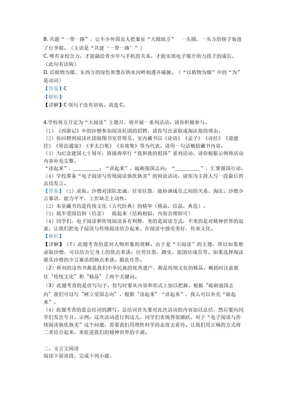 2019年威海市中考语文试卷及答案.doc_第1页