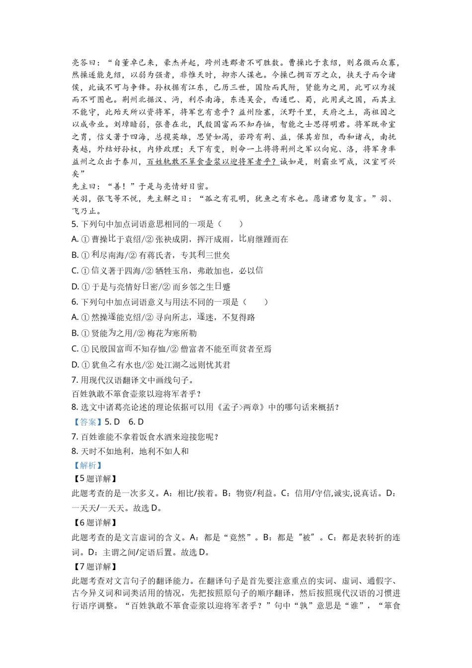 2019年威海市中考语文试卷及答案.doc_第2页