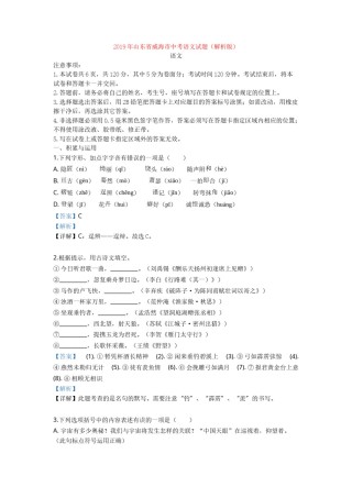 2019年威海市中考语文试卷及答案.doc