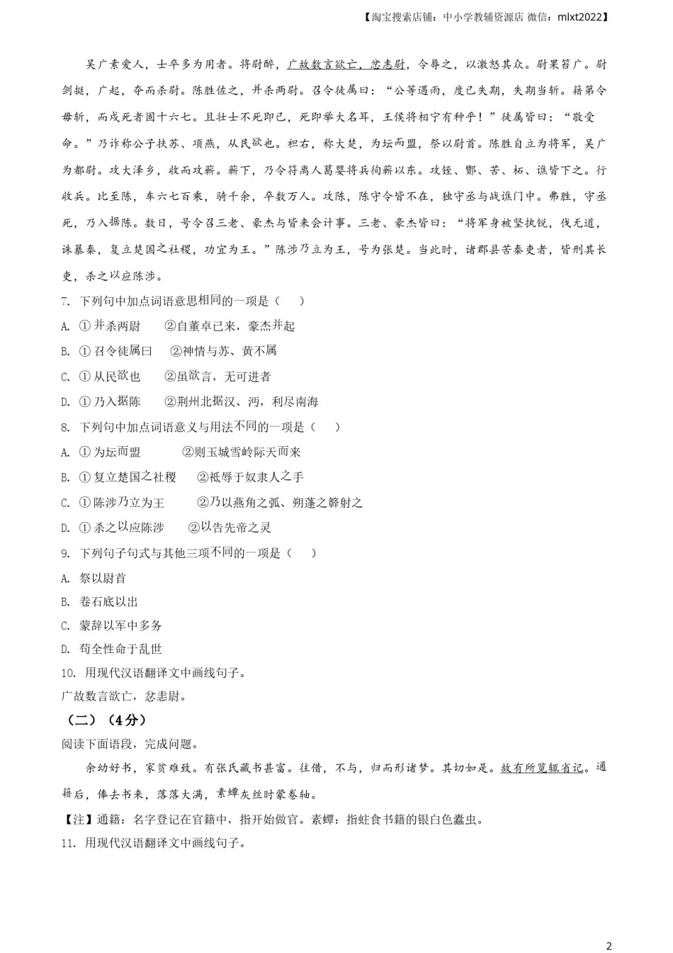 精品解析：山东省威海市2020年中考语文试题（原卷版）.doc_第2页