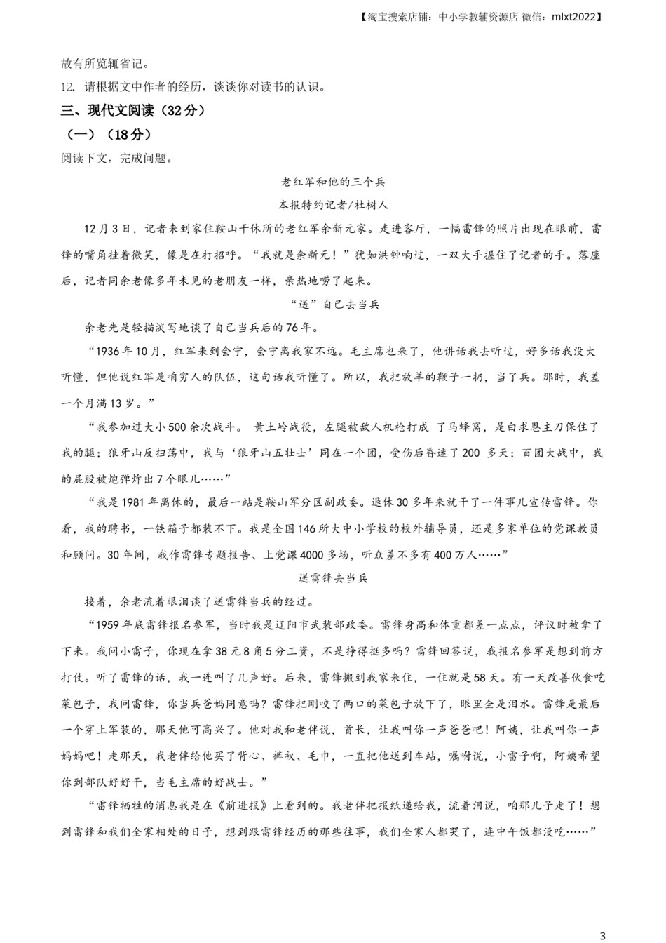 精品解析：山东省威海市2020年中考语文试题（原卷版）.doc_第3页