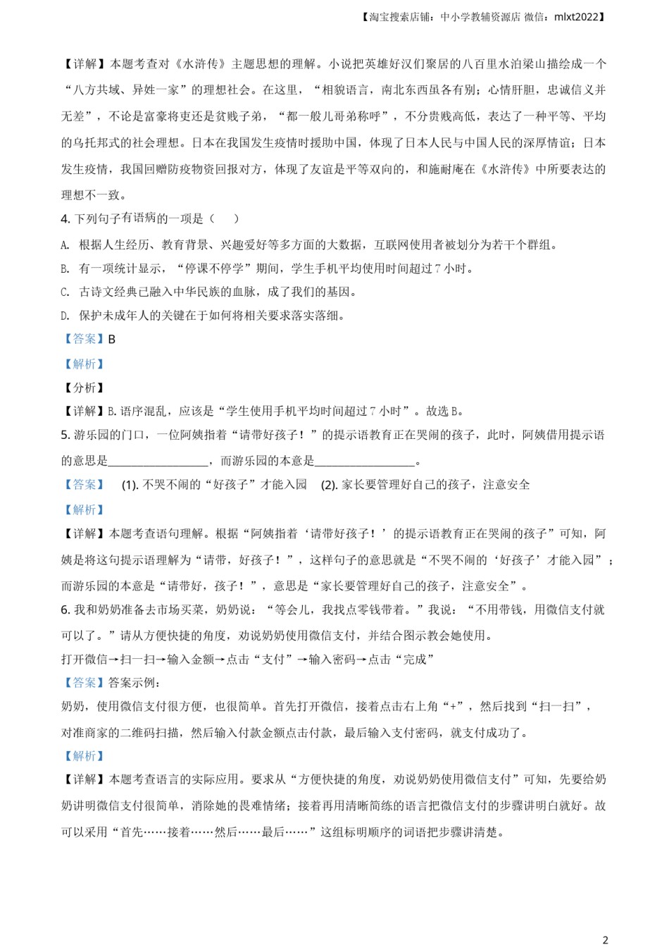 精品解析：山东省威海市2020年中考语文试题（解析版）.doc_第2页
