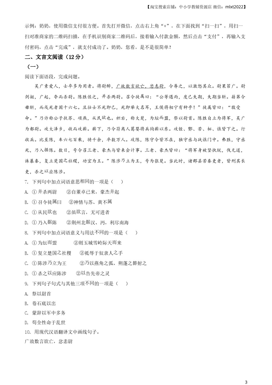 精品解析：山东省威海市2020年中考语文试题（解析版）.doc_第3页