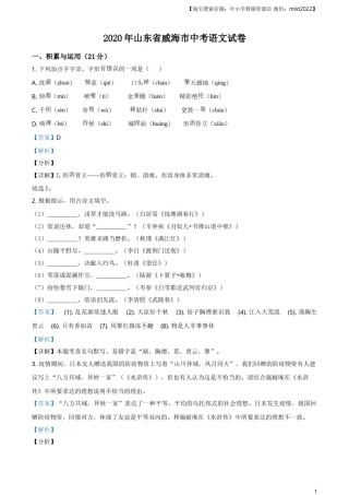 精品解析：山东省威海市2020年中考语文试题（解析版）.doc
