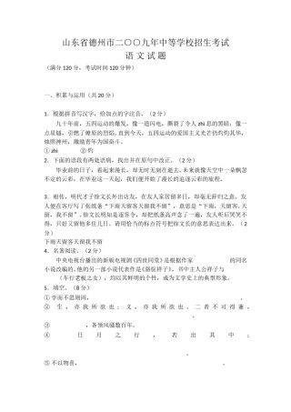 2010年德州市中考语文试卷及答案.doc