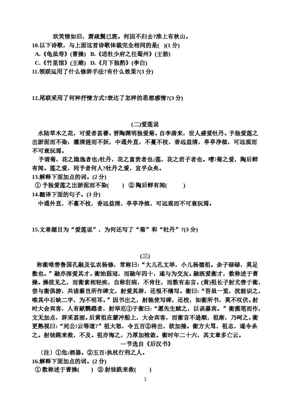 2013年德州市中考语文试卷及答案(1).doc_第3页