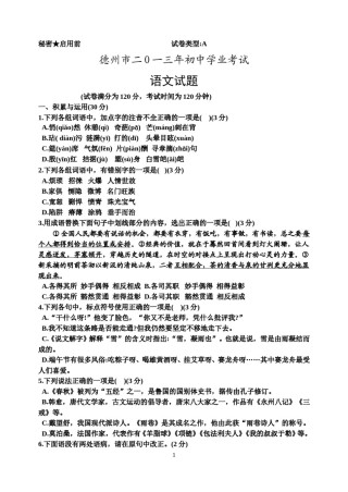 2013年德州市中考语文试卷及答案(1).doc