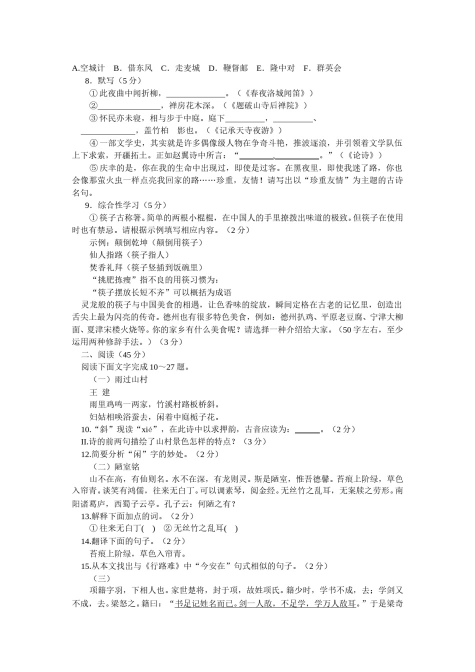 2014年德州市中考语文试卷及答案.doc_第2页