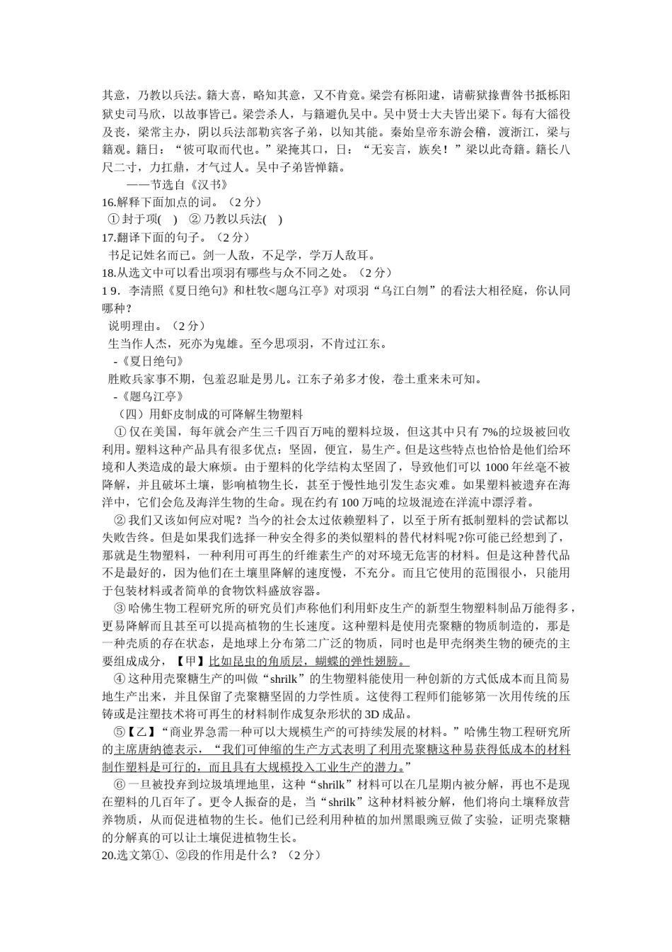 2014年德州市中考语文试卷及答案.doc_第3页