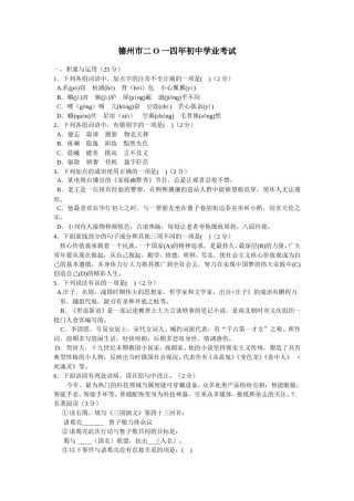 2014年德州市中考语文试卷及答案.doc