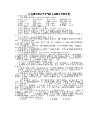 2015年德州市中考语文试卷及答案.doc
