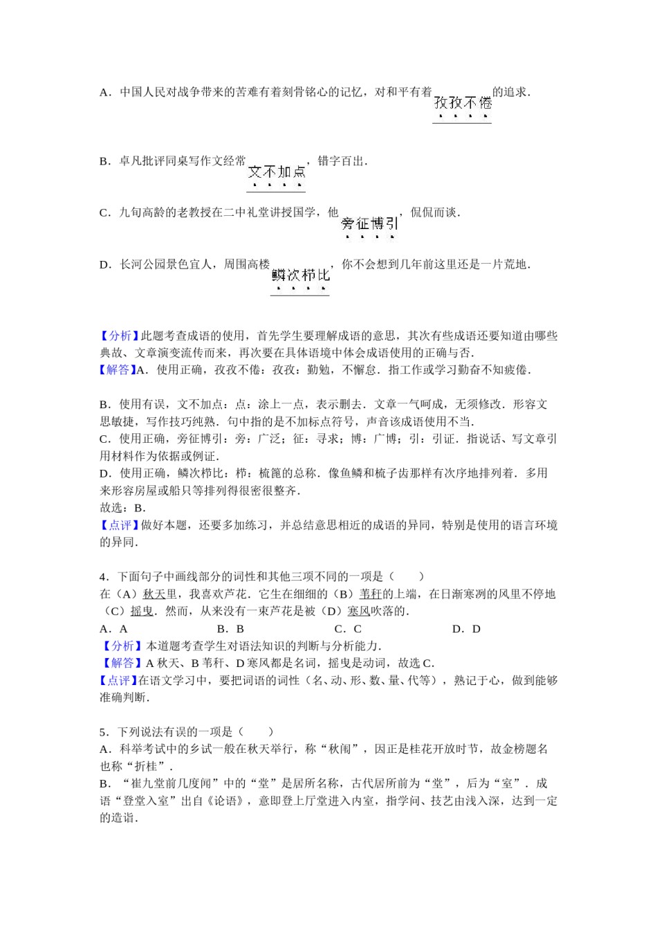 2016年山东省德州市中考语文试卷【Word，解析版】.doc_第2页
