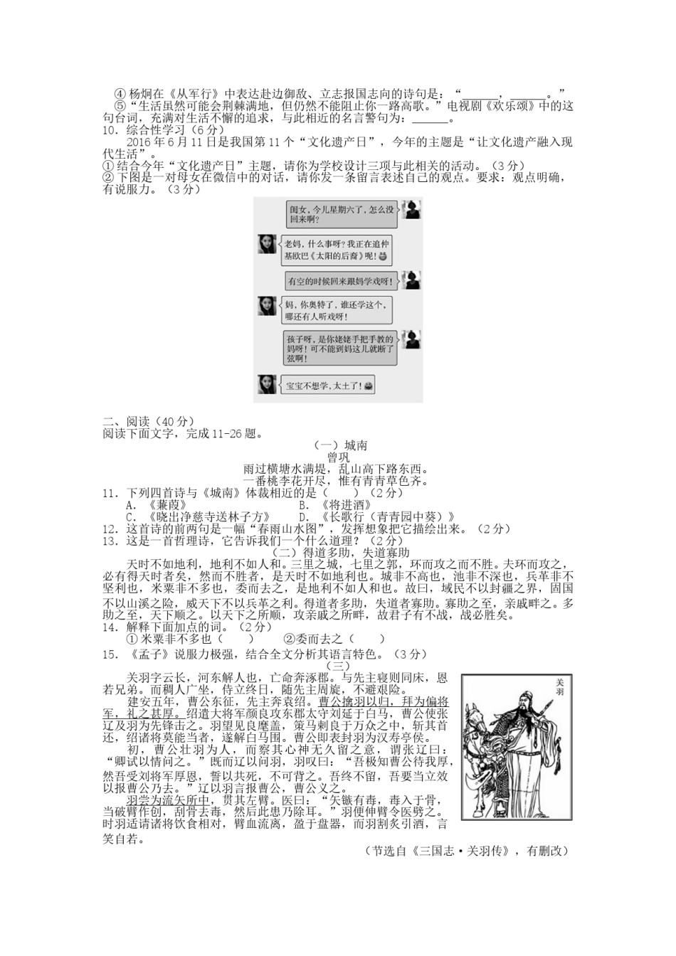 2016年德州市中考语文试卷及答案.doc_第2页