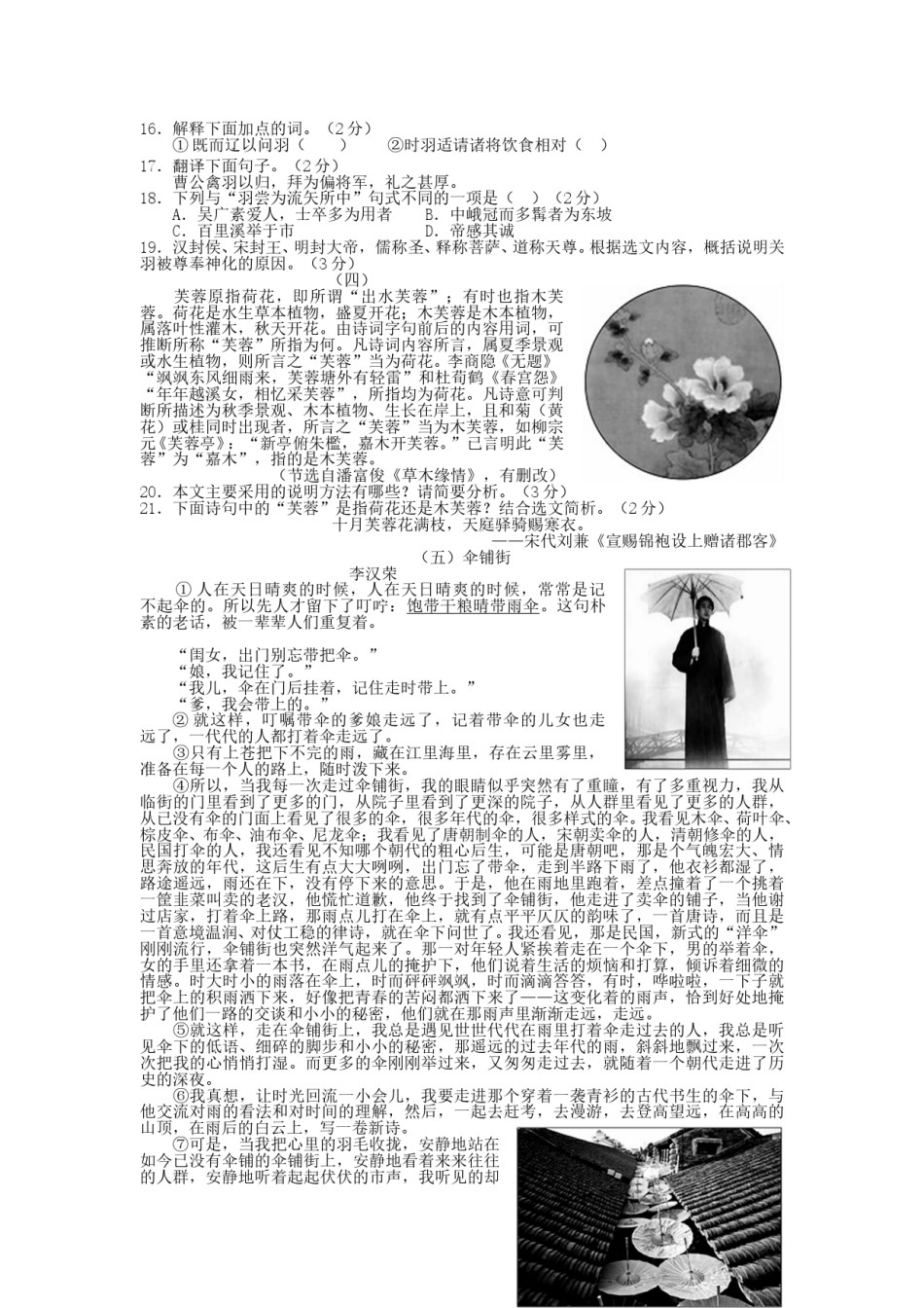 2016年德州市中考语文试卷及答案.doc_第3页
