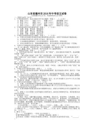 2016年德州市中考语文试卷及答案.doc