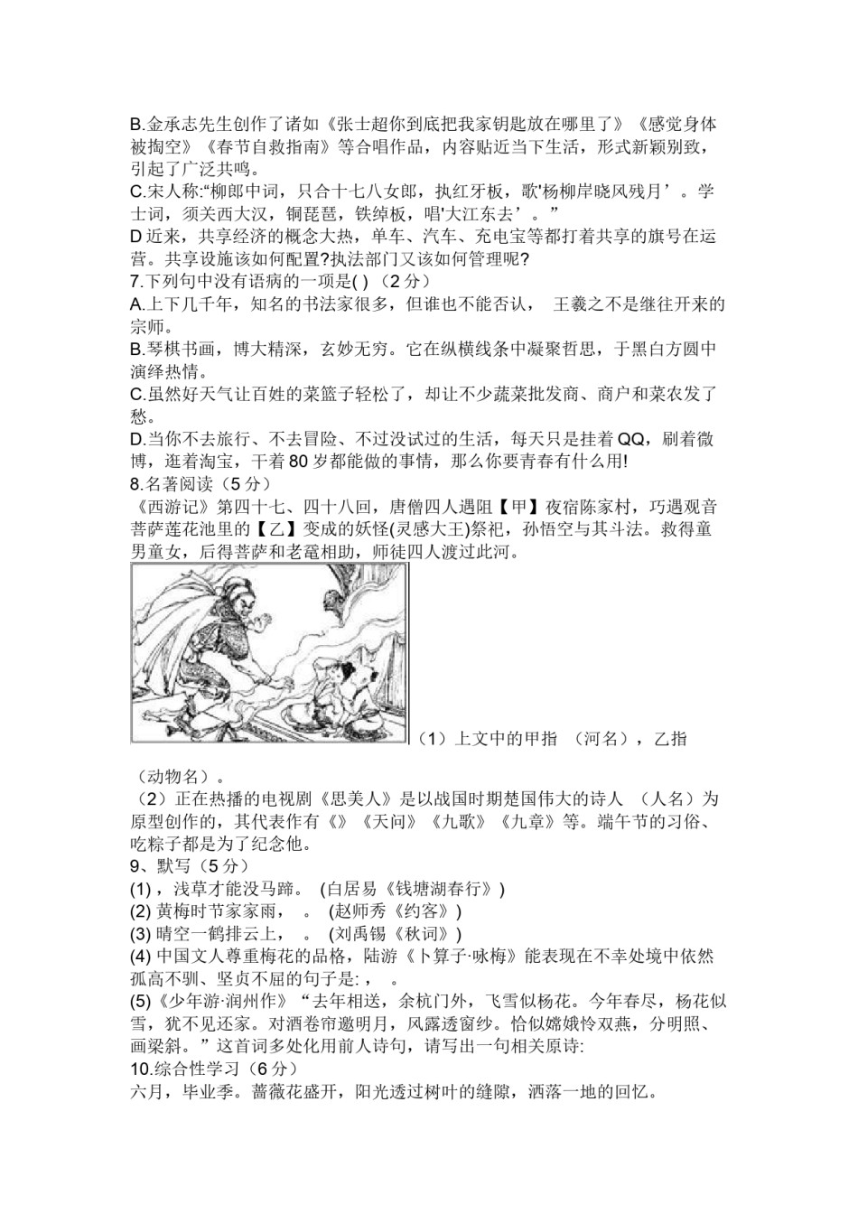 2017年德州市中考语文试卷及答案.docx_第2页
