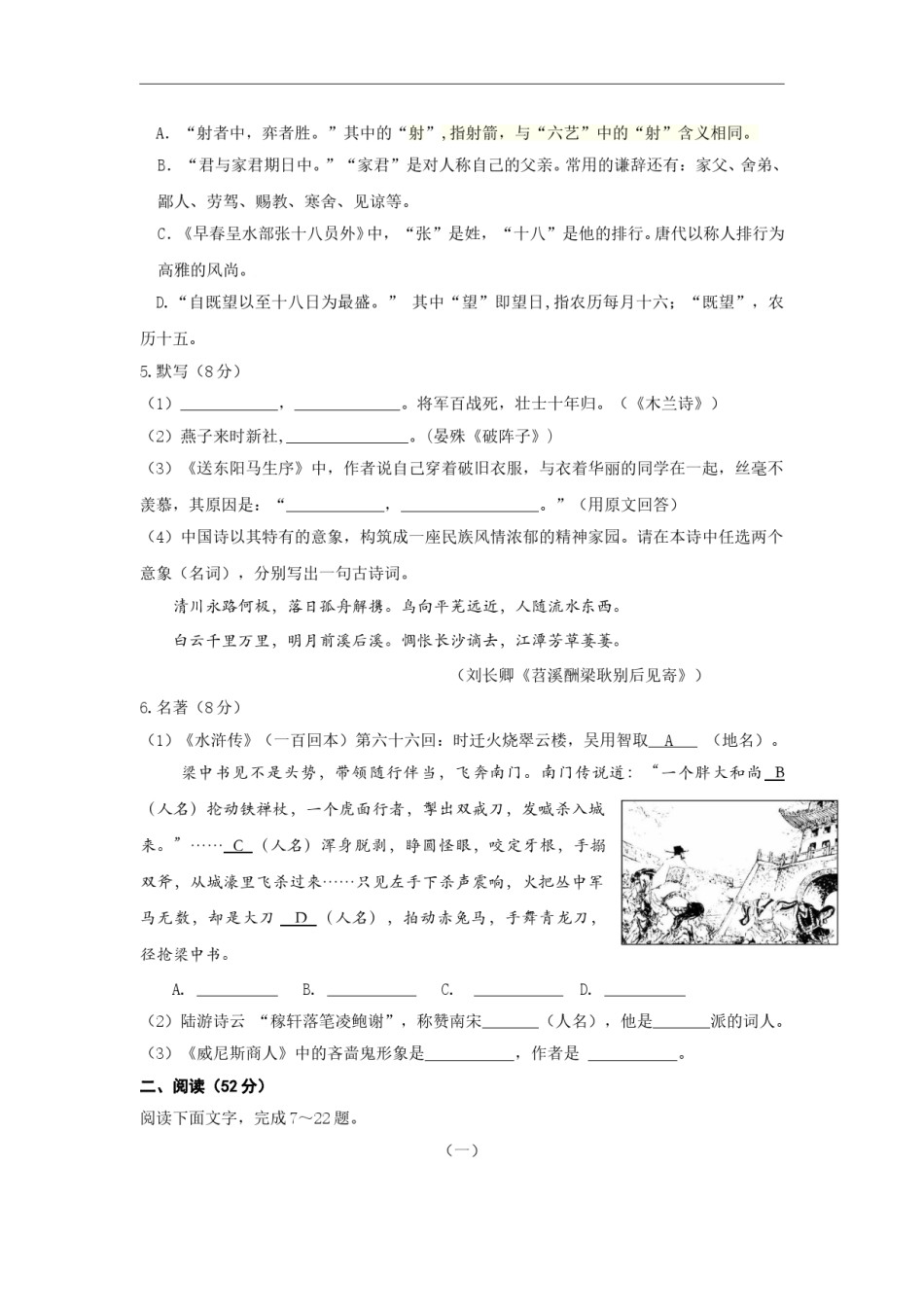 2018年德州市中考语文试卷及答案.doc_第2页