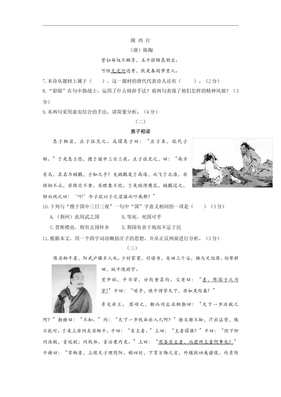 2018年德州市中考语文试卷及答案.doc_第3页