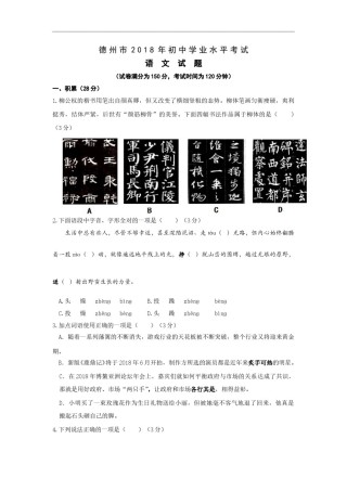 2018年德州市中考语文试卷及答案.doc