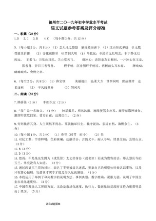 2019.6德州市语文真题答案.doc