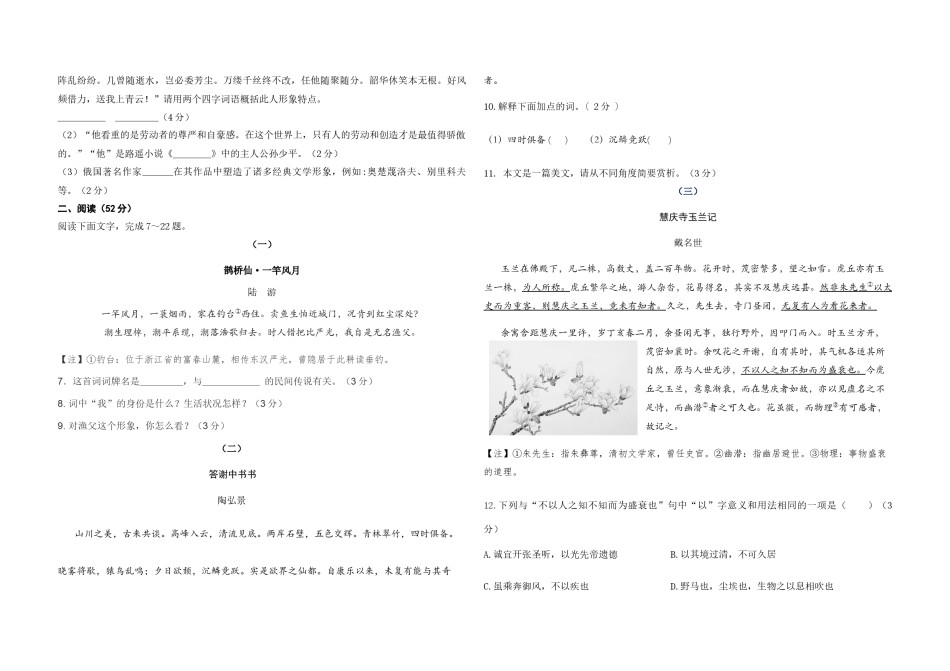 2019.6德州市中考语文真题.docx_第2页