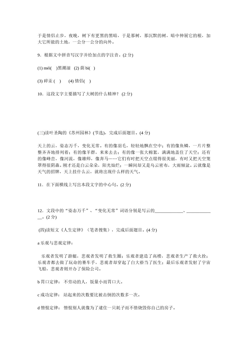 2010年枣庄市中考语文试题及答案.doc_第2页