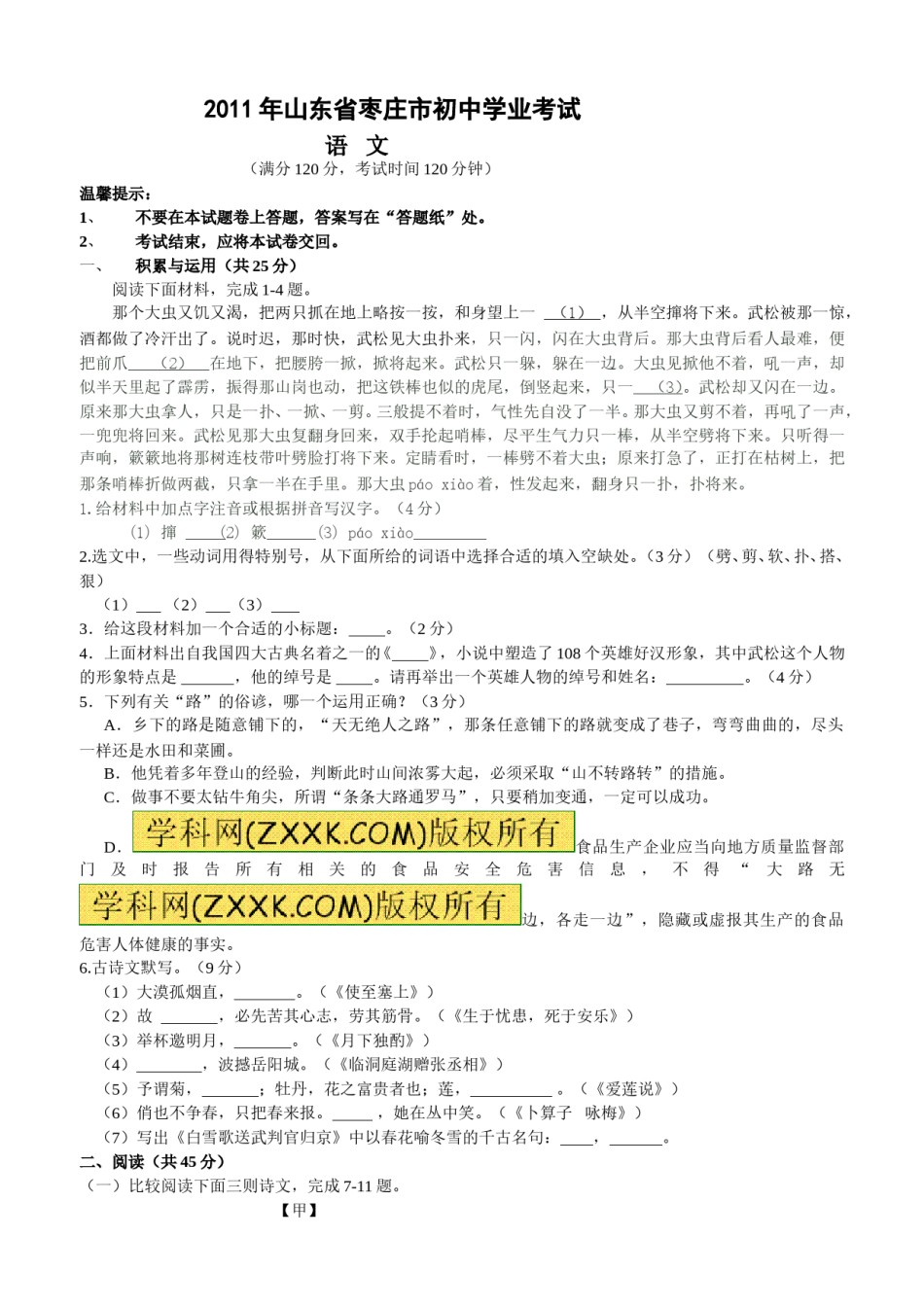 2011年枣庄市中考语文试题及答案.doc_第1页