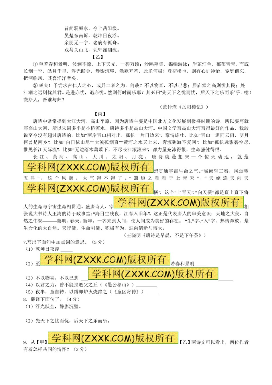 2011年枣庄市中考语文试题及答案.doc_第2页