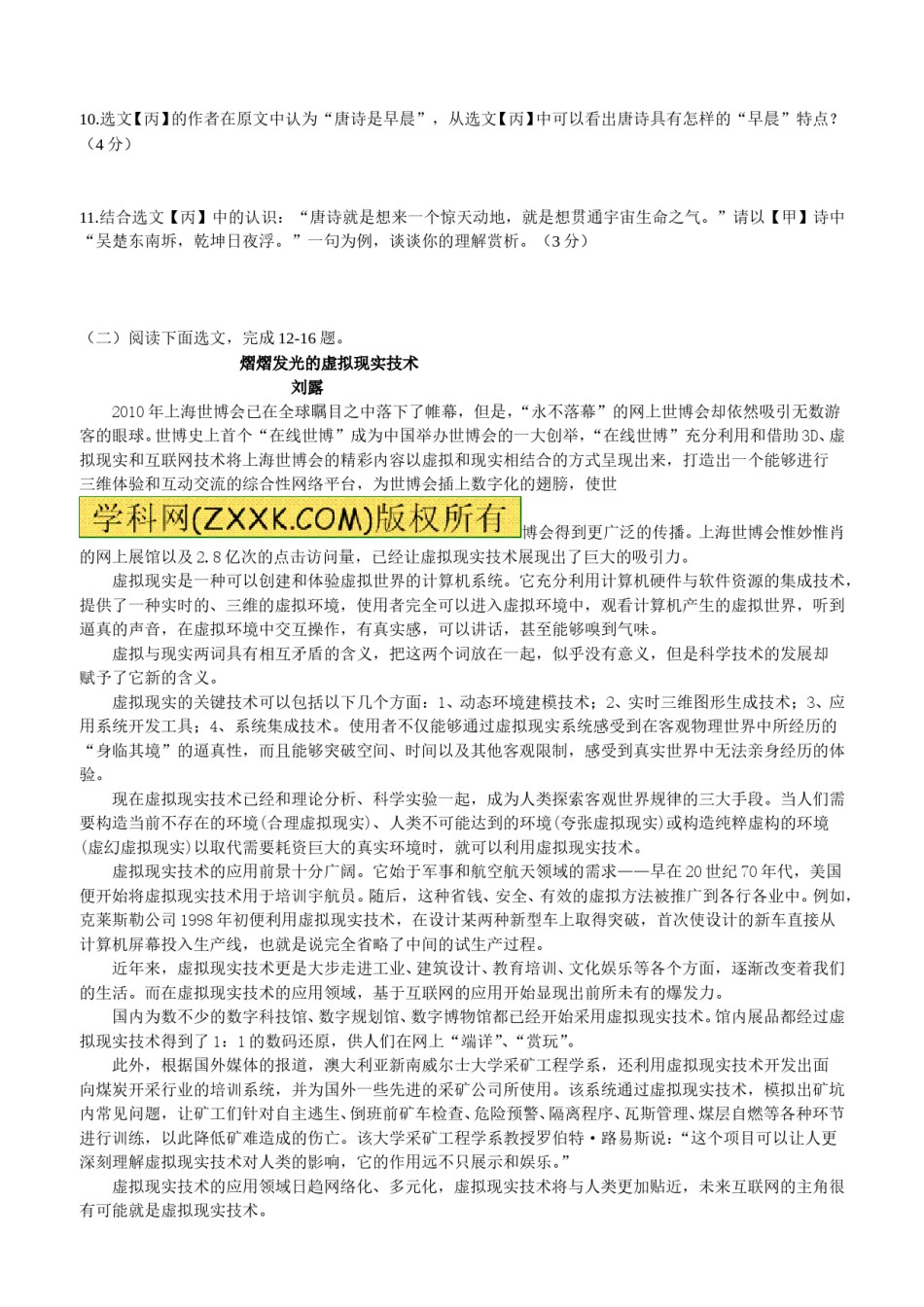 2011年枣庄市中考语文试题及答案.doc_第3页