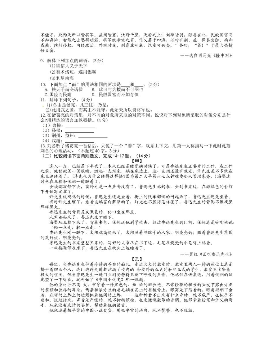 2012年枣庄市中考语文试题及答案.doc_第2页