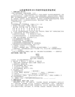 2012年枣庄市中考语文试题及答案.doc