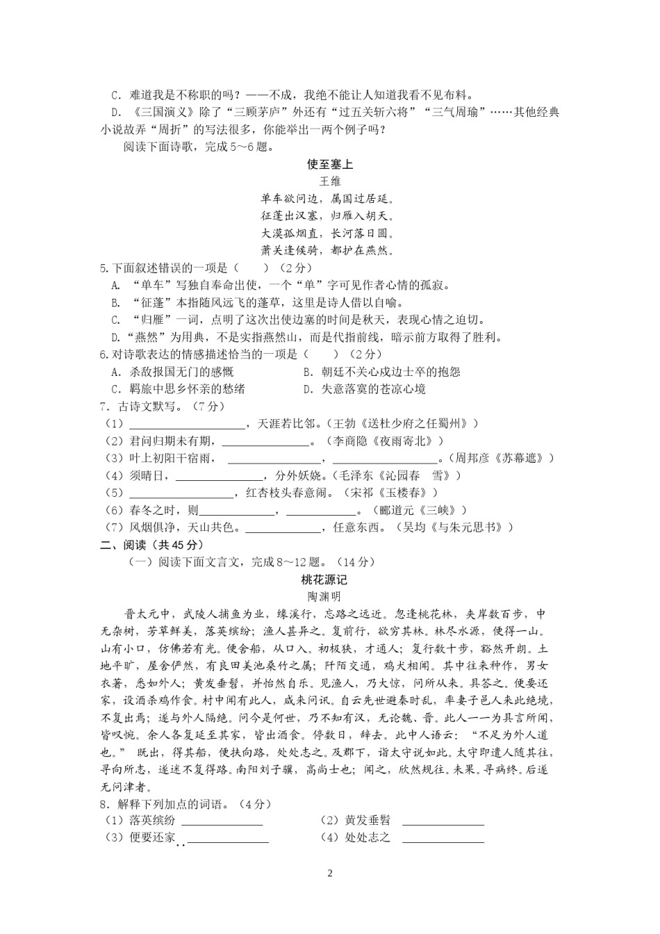 2013年枣庄市中考语文试题及答案.doc_第2页