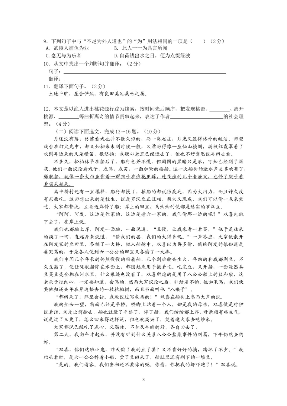 2013年枣庄市中考语文试题及答案.doc_第3页