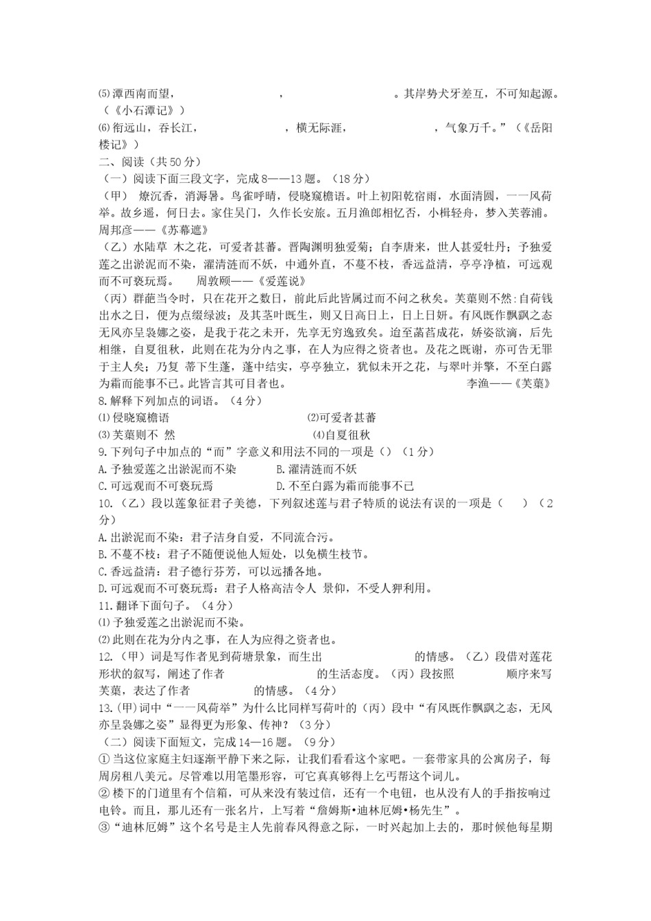 2014年枣庄市中考语文试题及答案.doc_第2页