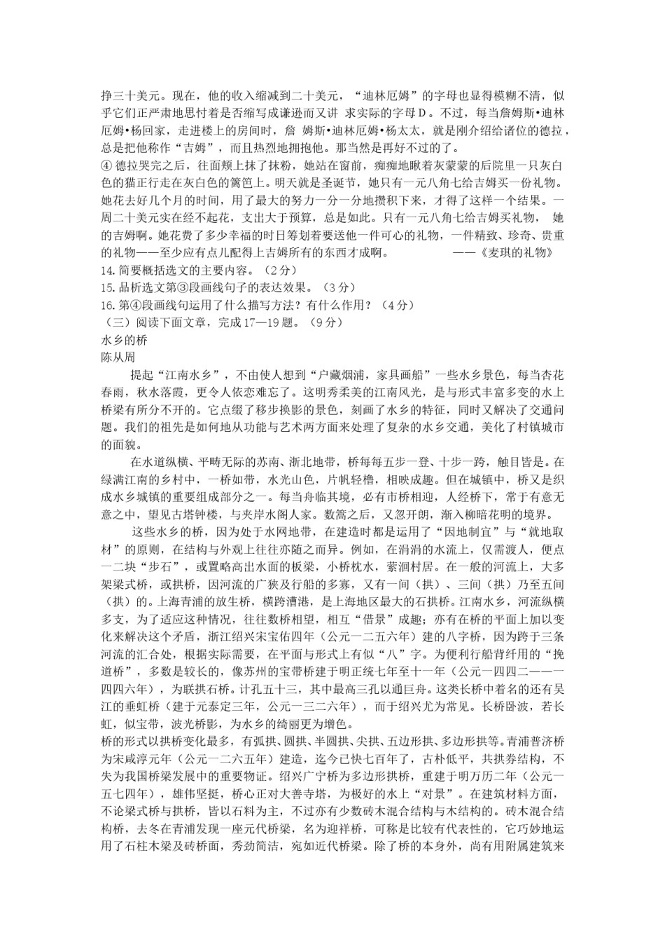 2014年枣庄市中考语文试题及答案.doc_第3页