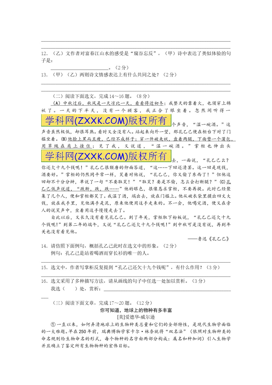 2015年枣庄市中考语文试题及答案.doc_第3页