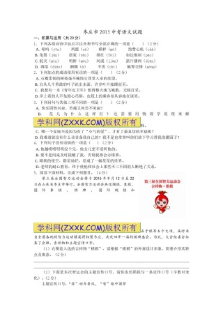 2015年枣庄市中考语文试题及答案.doc