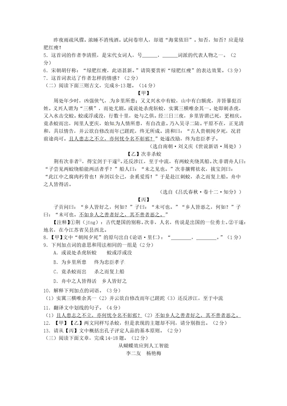 2016年枣庄市中考语文试题及答案.doc_第2页