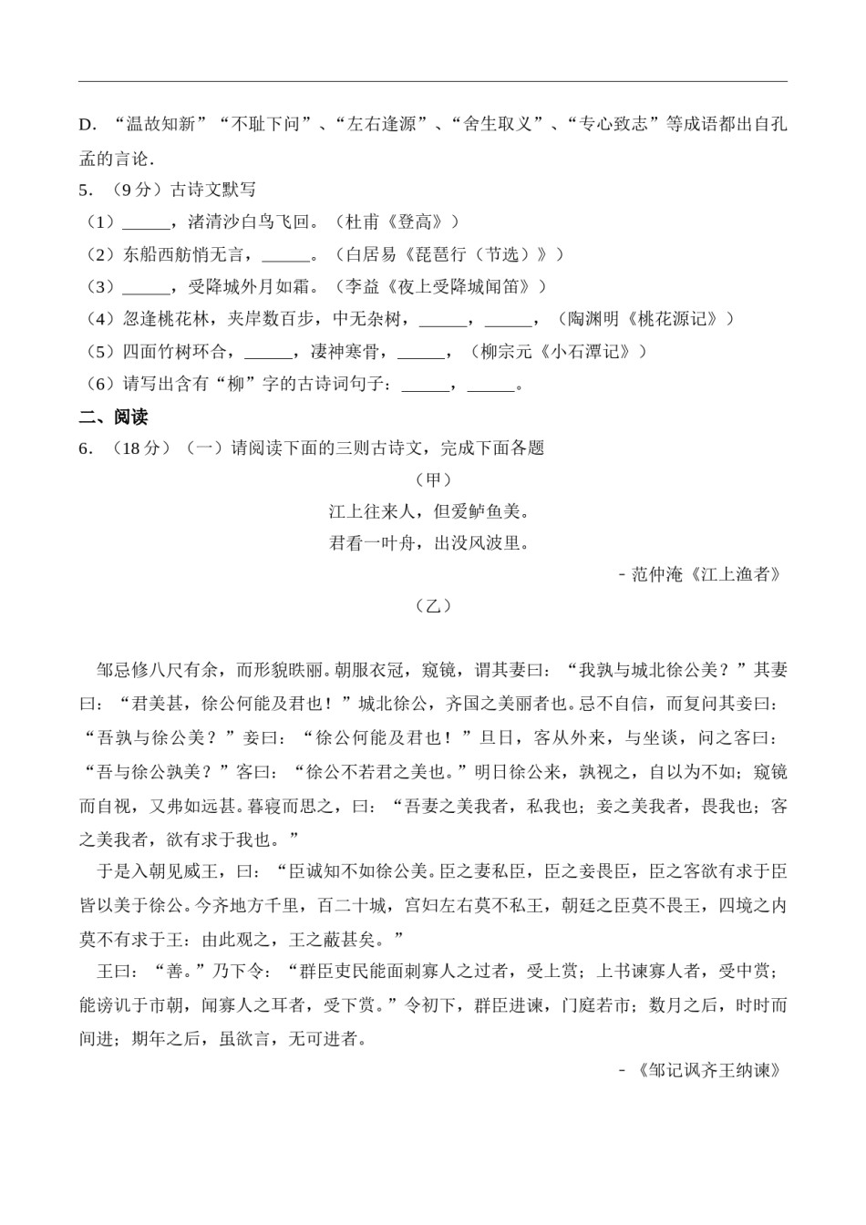 2017山东枣庄中考语文试题及答案解析.doc_第2页