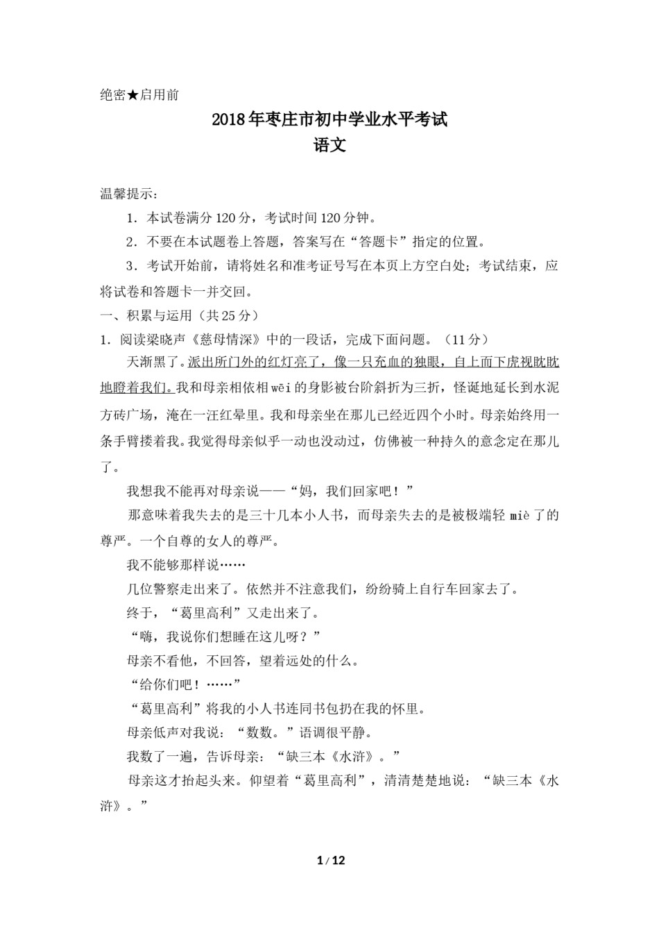 2018年枣庄市中考语文试题及答案.doc_第1页