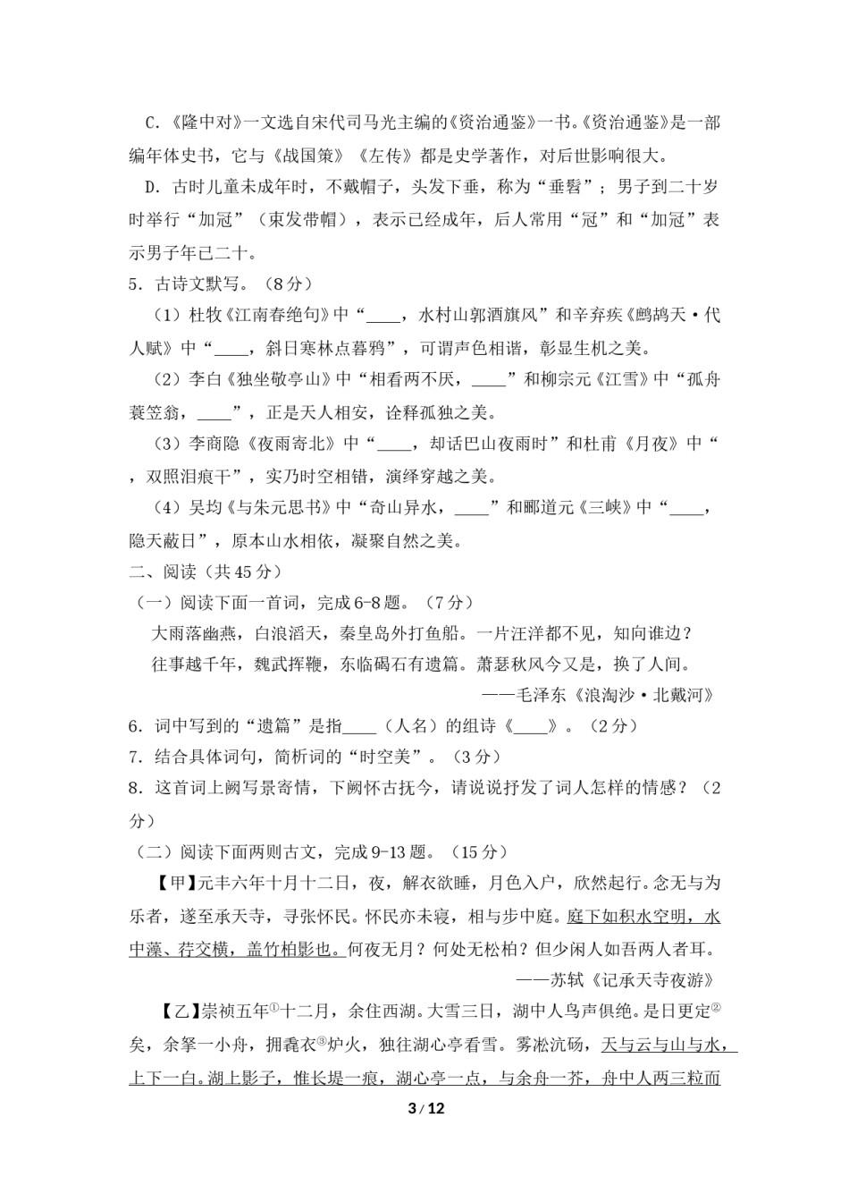 2018年枣庄市中考语文试题及答案.doc_第3页