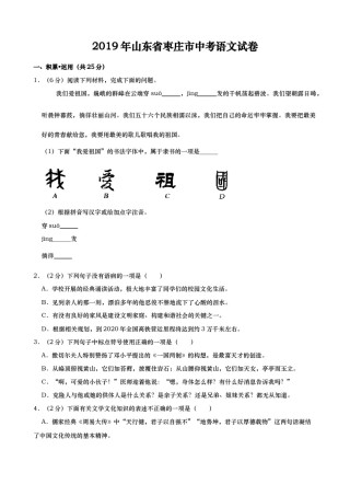 2019年山东省枣庄市中考语文试卷（Word版，含解析）.doc
