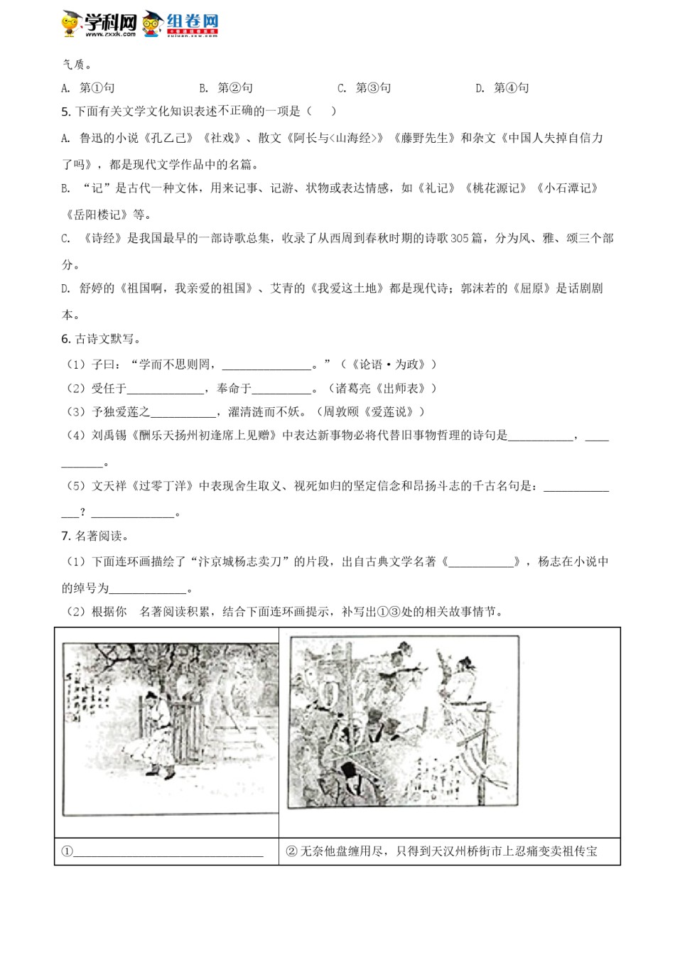 精品解析：山东省枣庄市2021年中考语文试题（原卷版）.doc_第2页