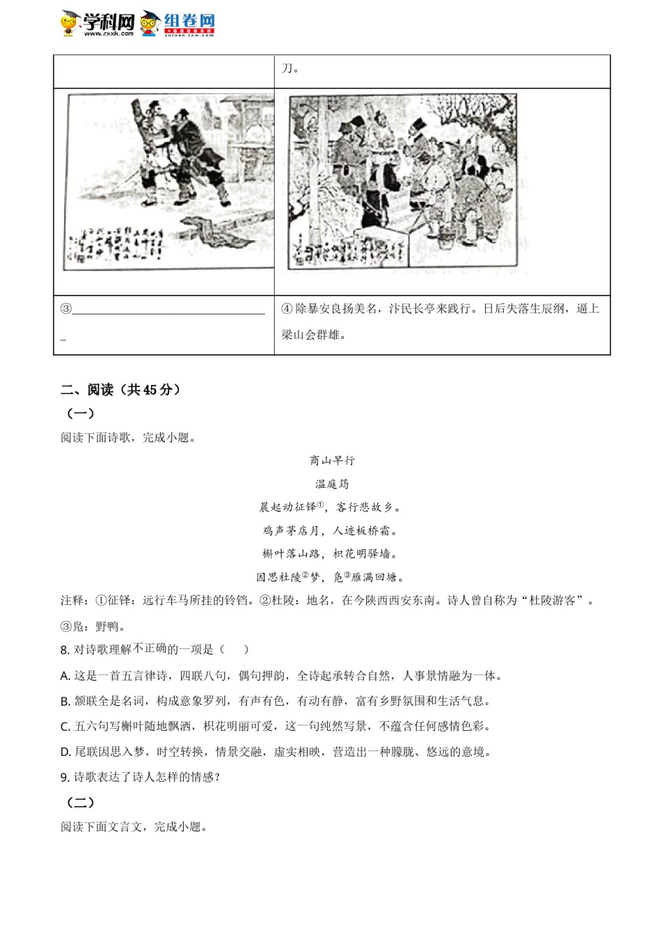 精品解析：山东省枣庄市2021年中考语文试题（原卷版）.doc_第3页