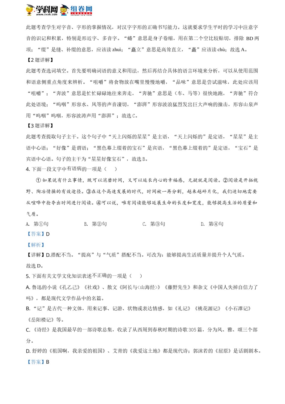 精品解析：山东省枣庄市2021年中考语文试题（解析版）.doc_第2页