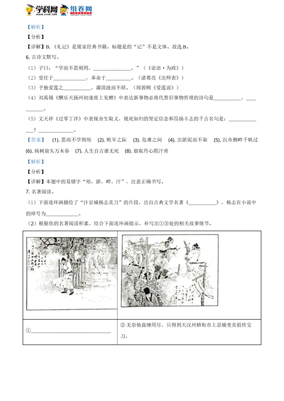 精品解析：山东省枣庄市2021年中考语文试题（解析版）.doc_第3页