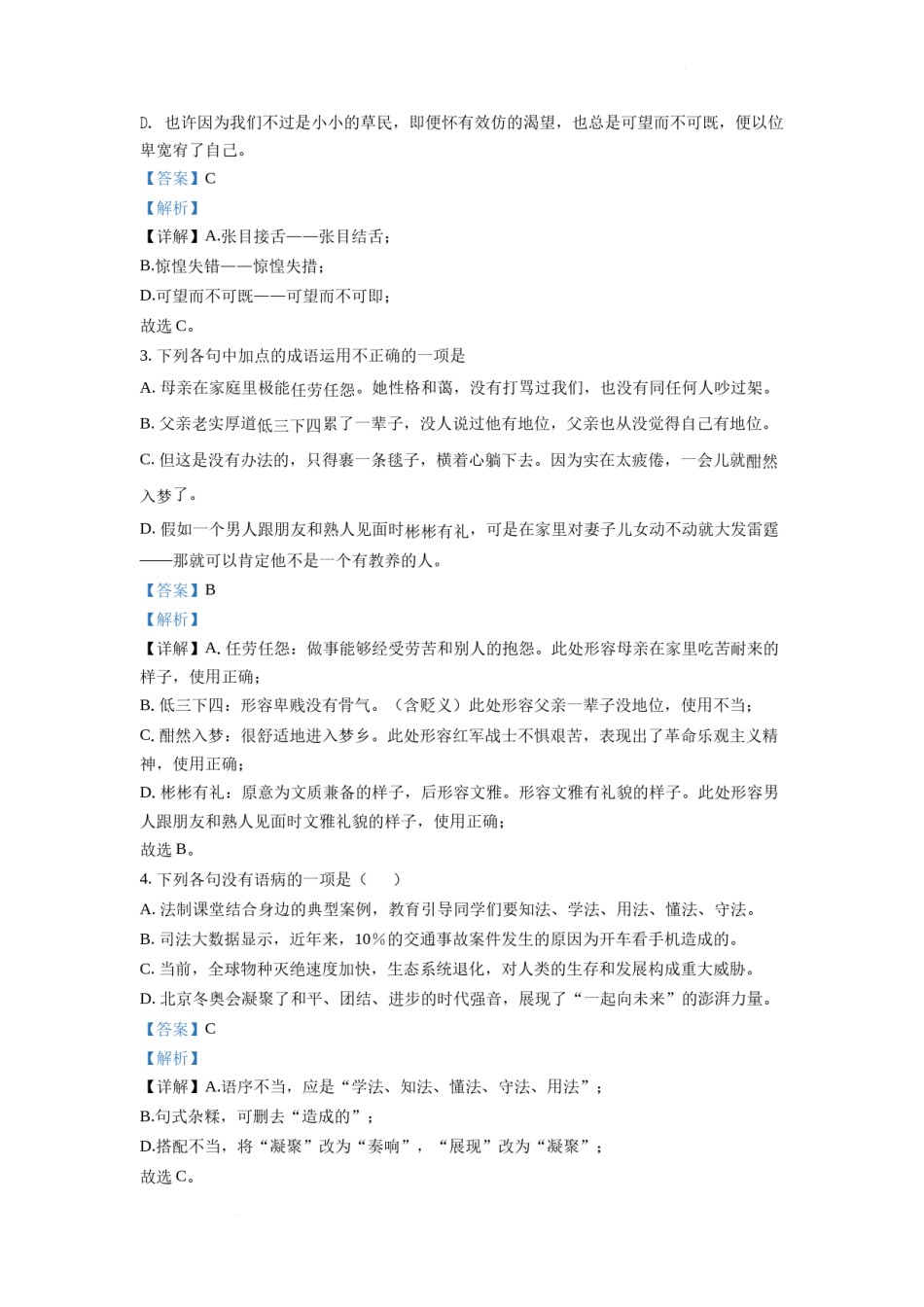 精品解析：2022年山东省泰安市中考语文真题（解析版）.docx_第2页