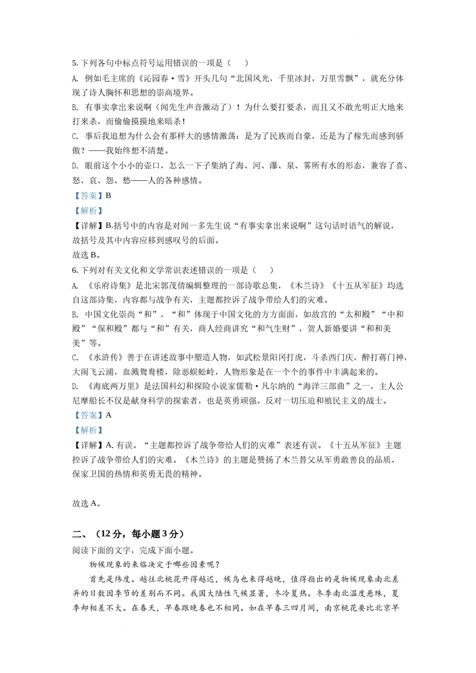 精品解析：2022年山东省泰安市中考语文真题（解析版）.docx_第3页